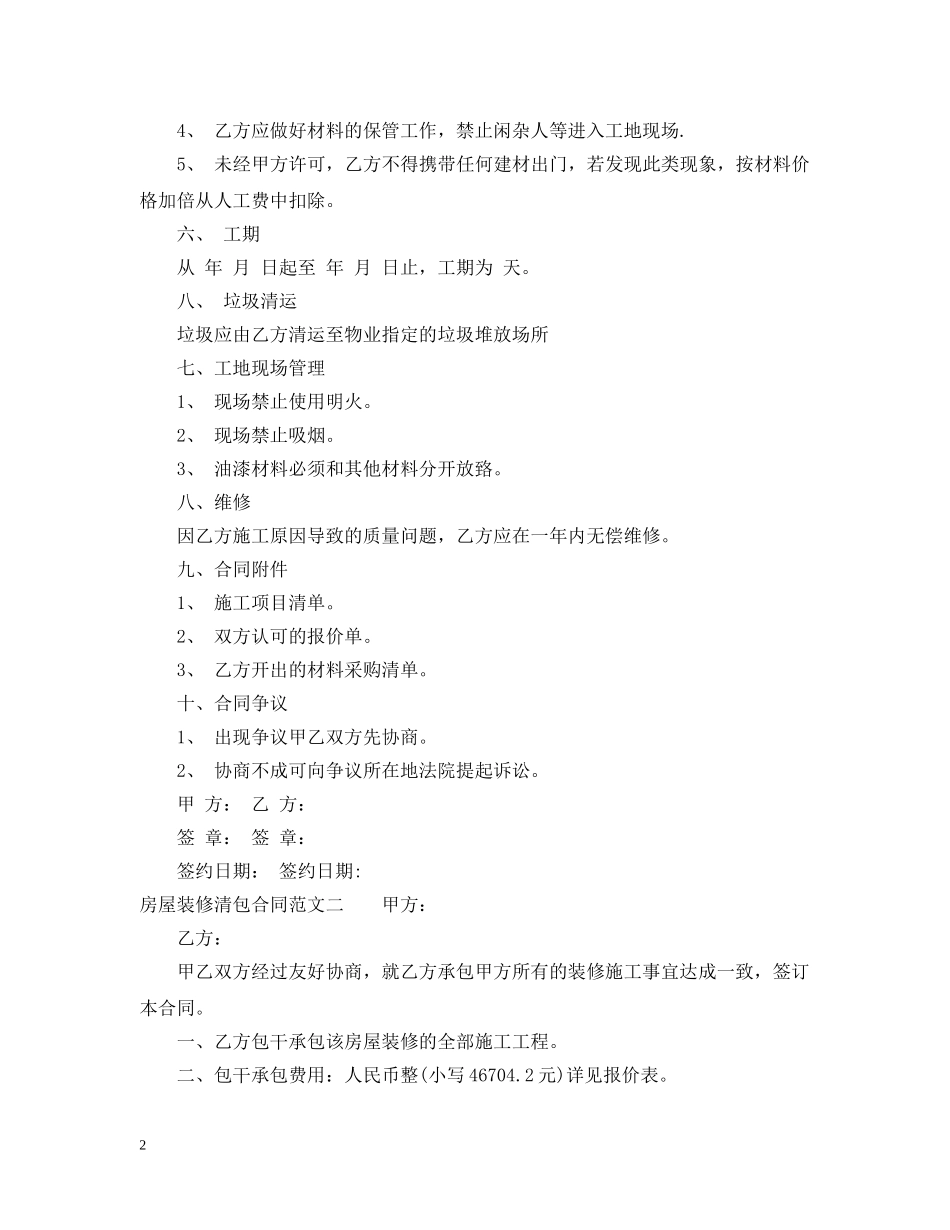 房屋装修清包合同 _第2页