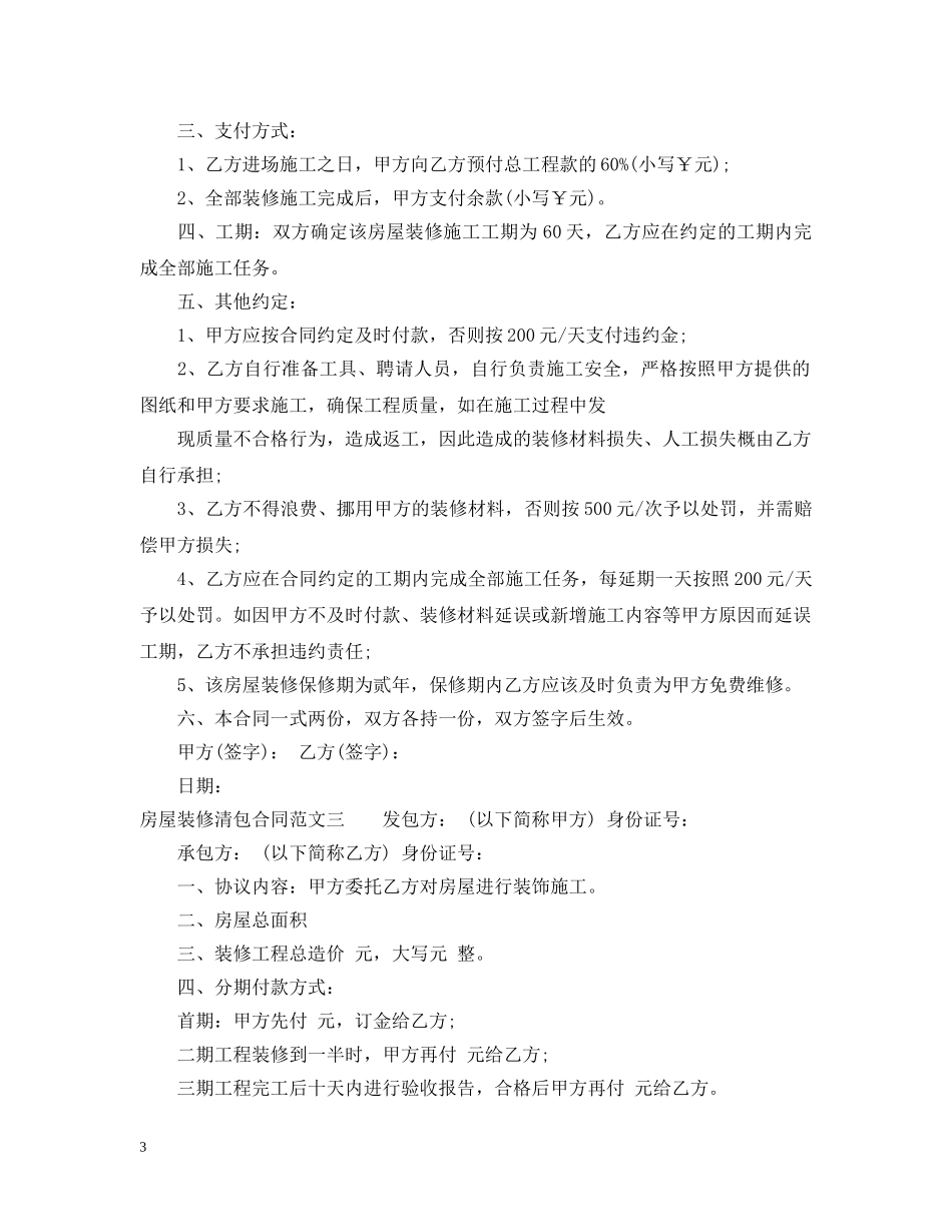 房屋装修清包合同 _第3页