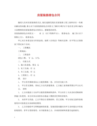 房屋装修清包合同 