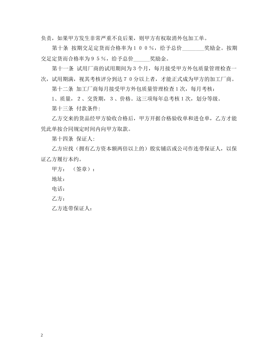 2024外协产品加工合同书_第2页