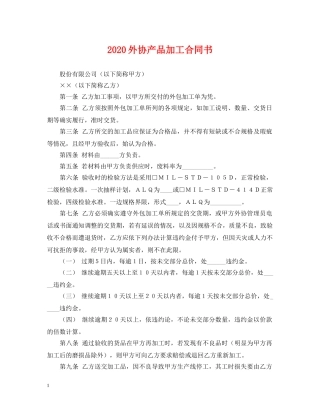 2024外协产品加工合同书