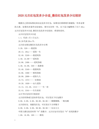 2024元旦红包发多少合适_微信红包发多少比较好