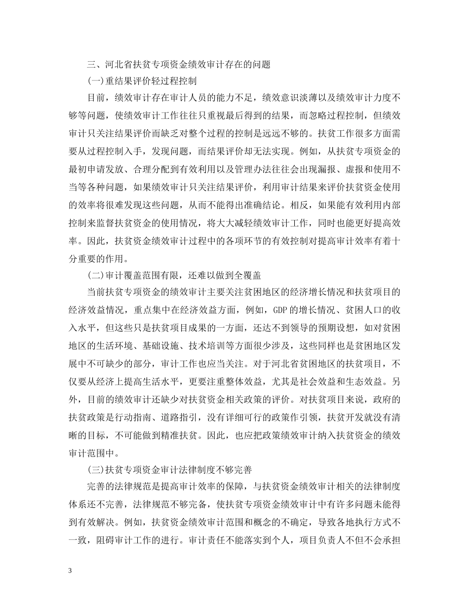 扶贫专项资金绩效审计研究 _第3页