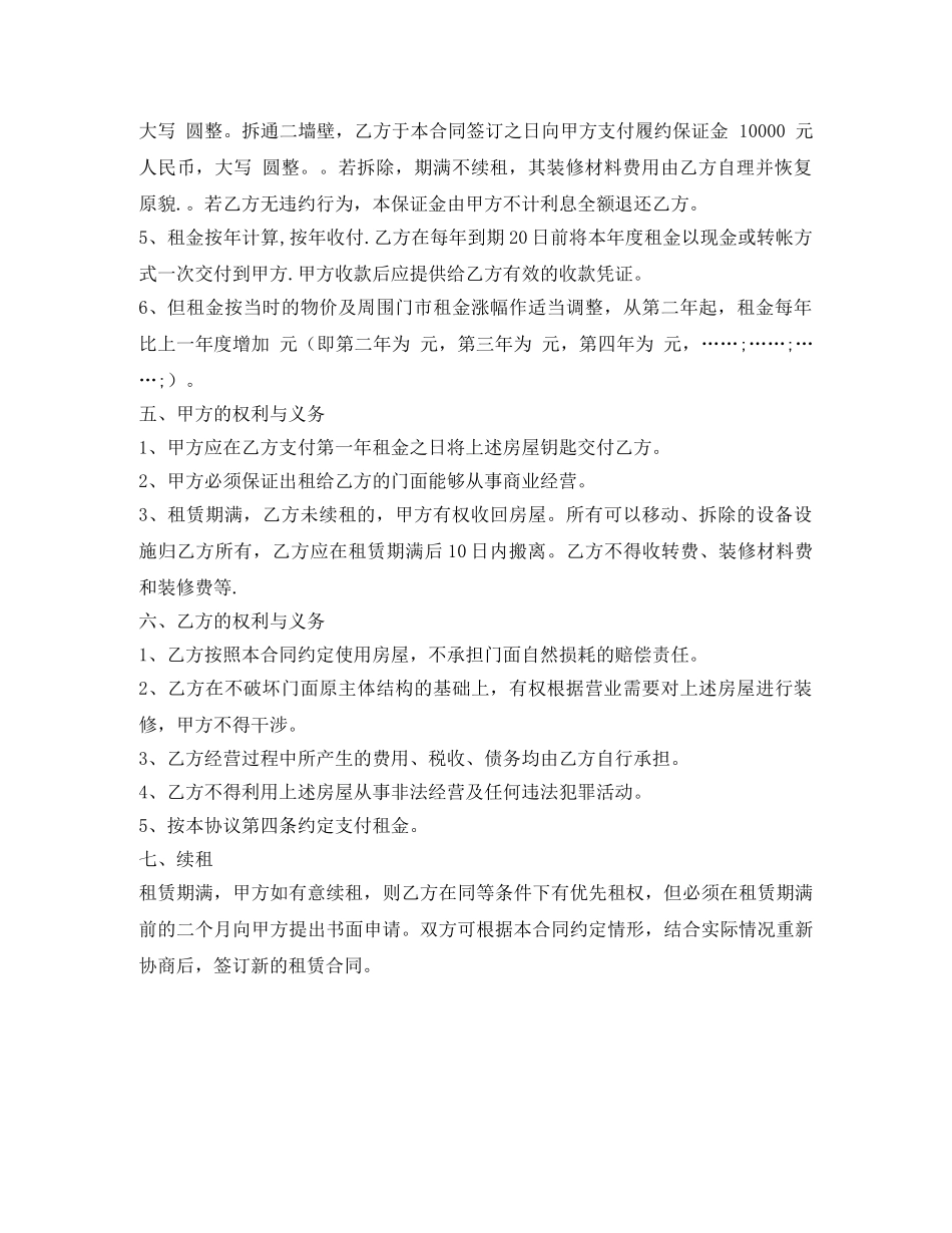 店面房出租合同 _第2页