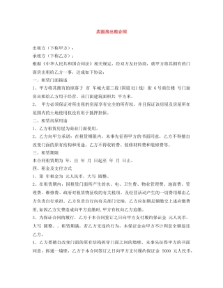 店面房出租合同 