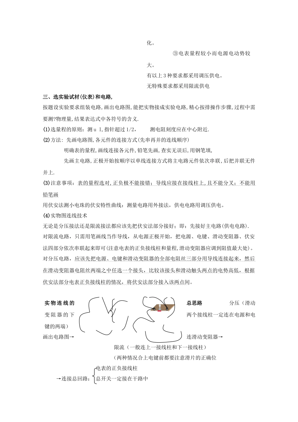 高考物理 电学实验专题知识归纳 沪科版 _第3页