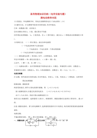 高考物理 电学实验专题知识归纳 沪科版 