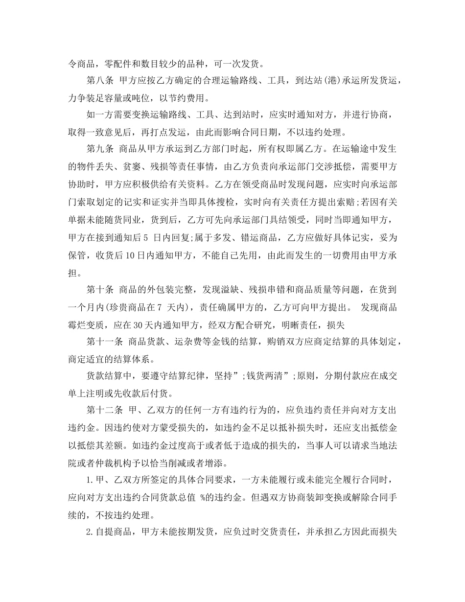 服装买卖合同范本 _第2页