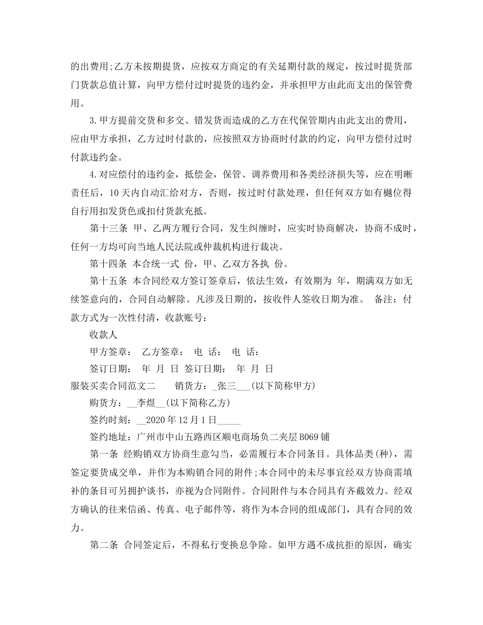 服装买卖合同范本 _第3页