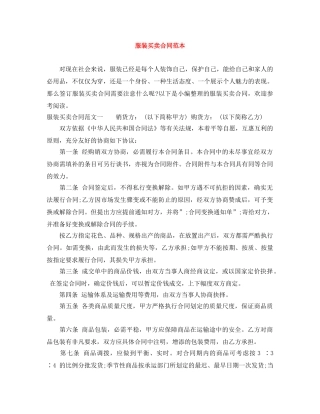 服装买卖合同范本 