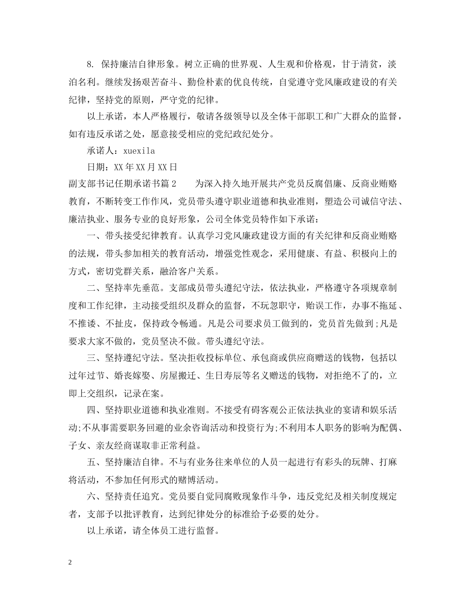 副支部书记任期承诺书_第2页