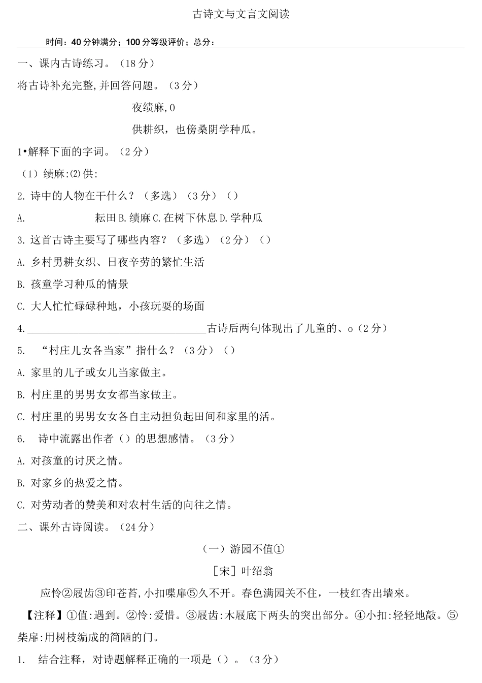 统编-部编人教小学五年级下册语文：语文试题-古诗文与文言文阅读(含答案)_第1页