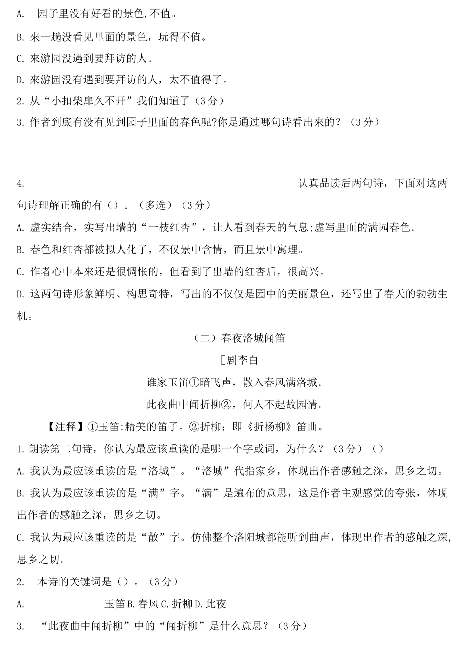 统编-部编人教小学五年级下册语文：语文试题-古诗文与文言文阅读(含答案)_第2页