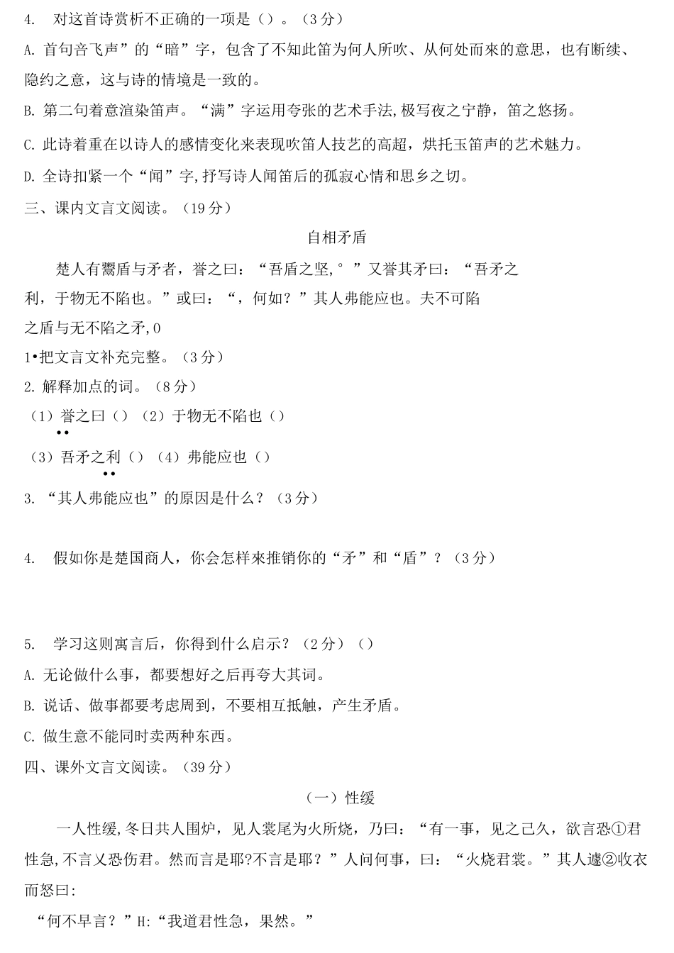 统编-部编人教小学五年级下册语文：语文试题-古诗文与文言文阅读(含答案)_第3页