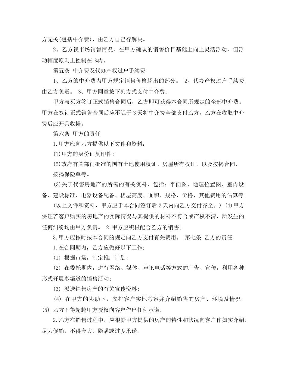 二手房销售代理合同范本3篇_第2页
