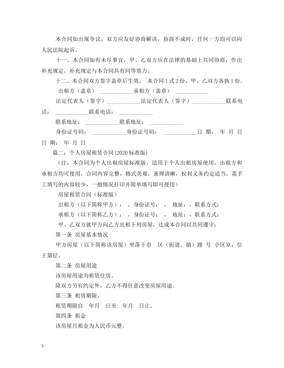 房屋租赁合同常用版(2024版) (2) _第3页