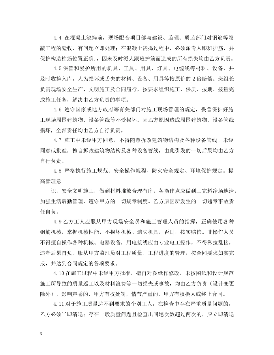 钢筋班组施工合同样本 _第3页