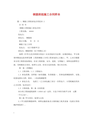 钢筋班组施工合同样本 