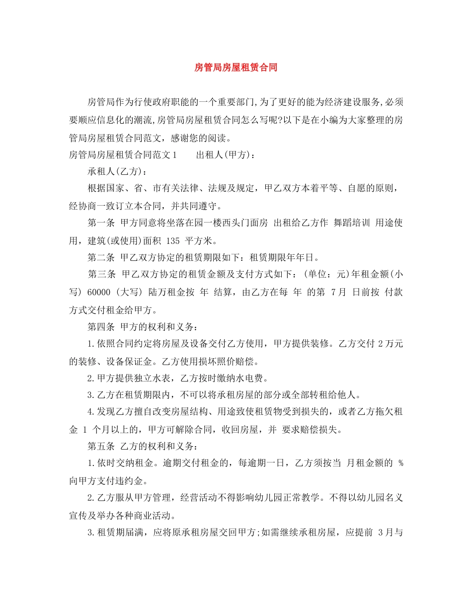 房管局房屋租赁合同 _第1页