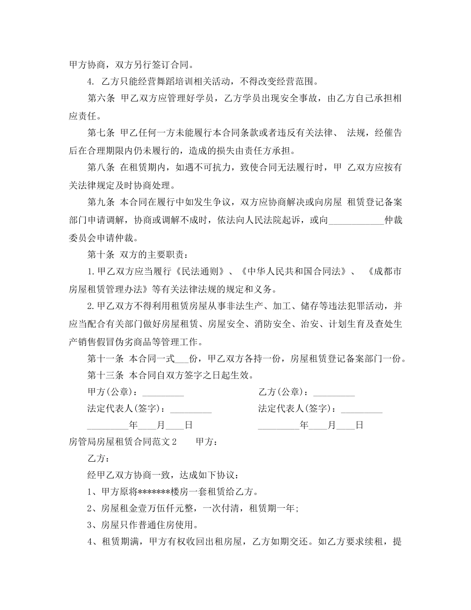 房管局房屋租赁合同 _第2页