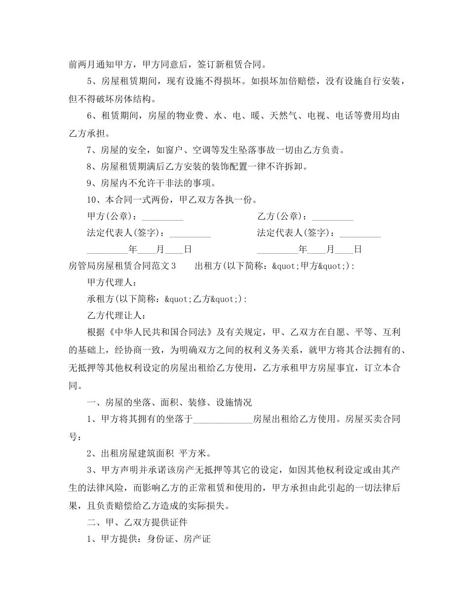 房管局房屋租赁合同 _第3页