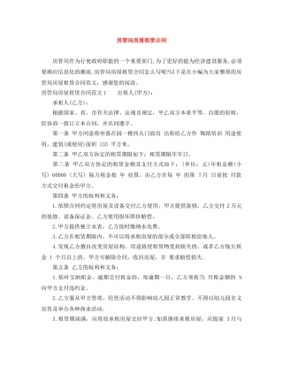 房管局房屋租赁合同 