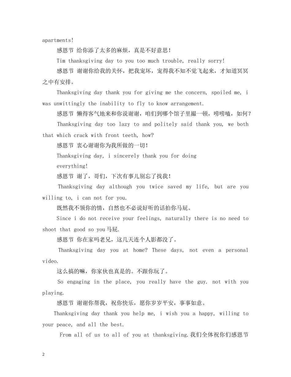 感恩节快乐的英文怎么说 _第2页