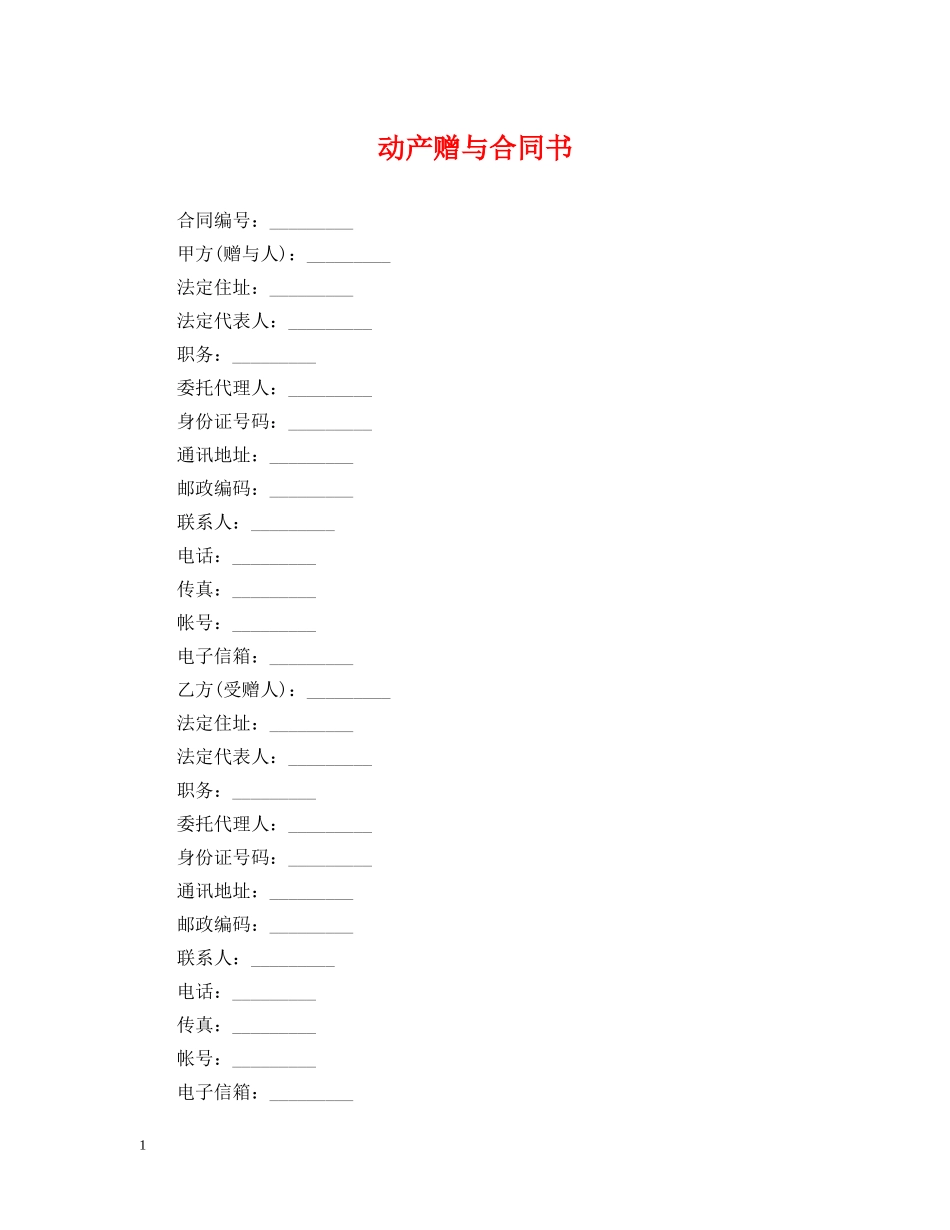 动产赠与合同书 _第1页