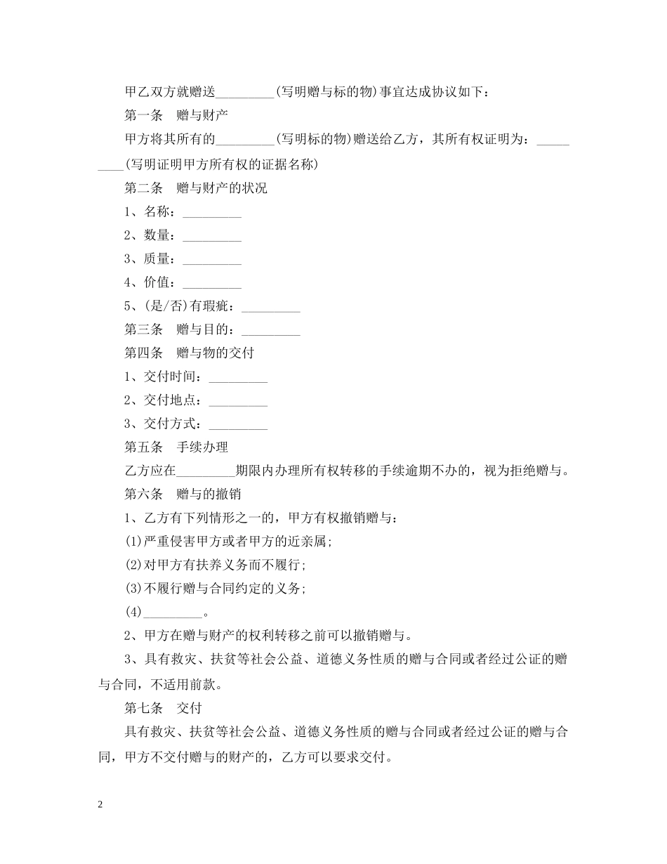 动产赠与合同书 _第2页