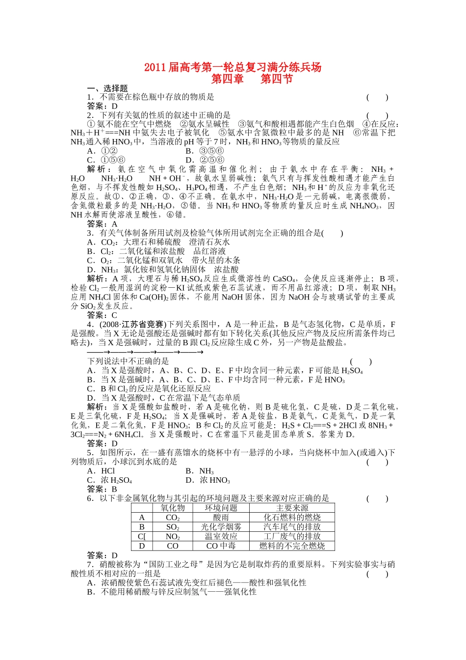 高考化学第一轮总复习 第四章 第四节练习 _第1页