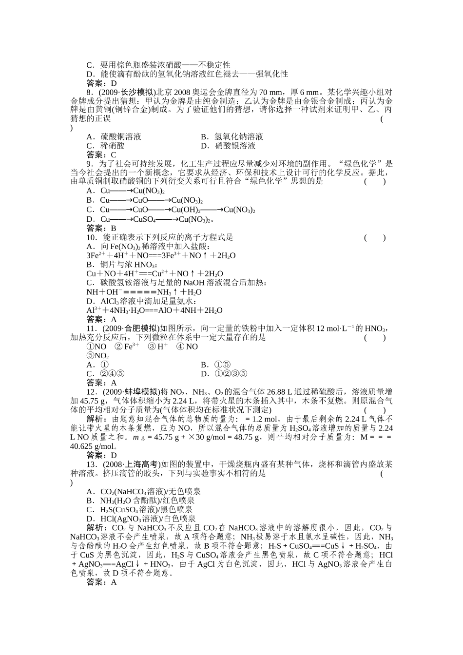 高考化学第一轮总复习 第四章 第四节练习 _第2页