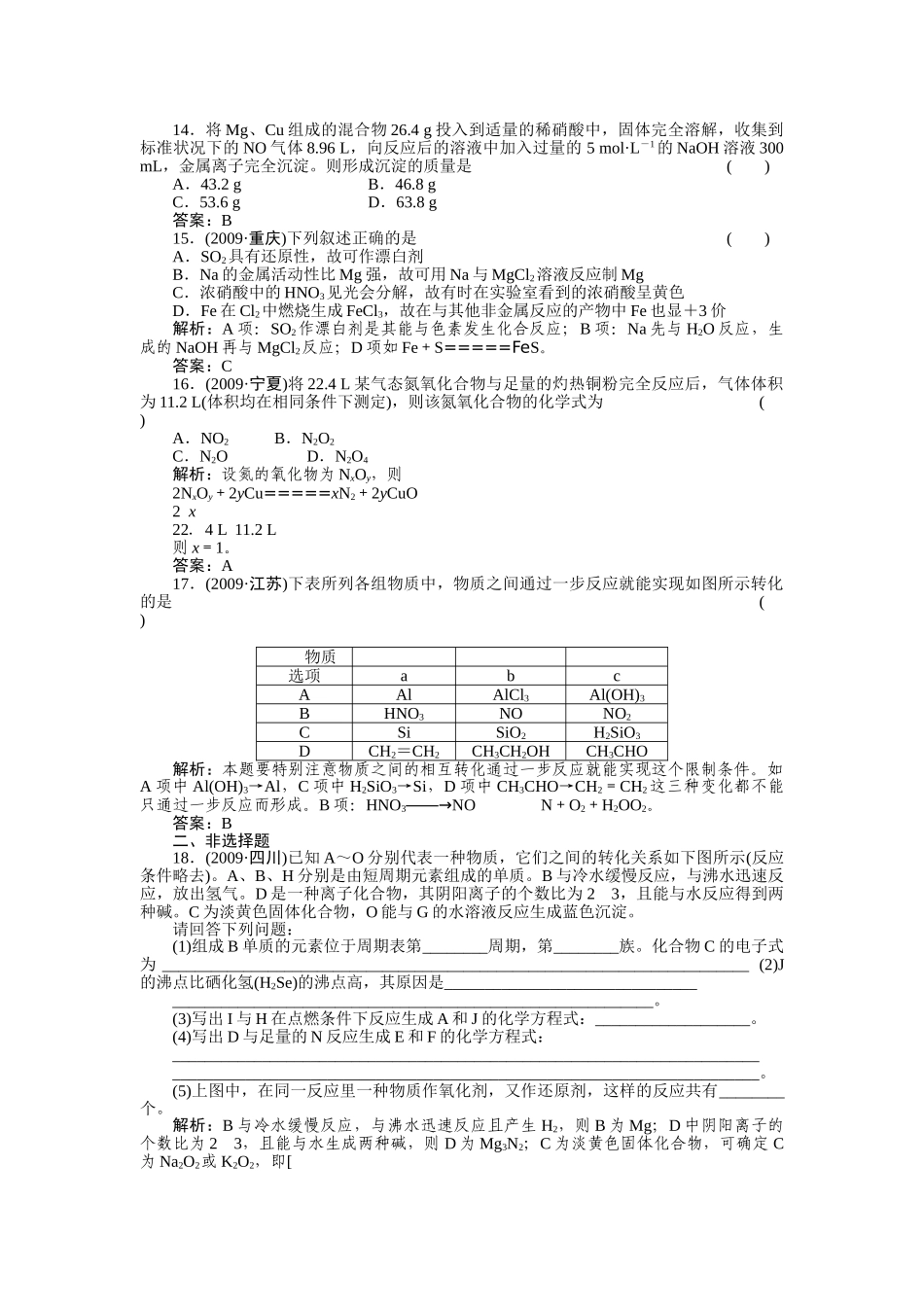高考化学第一轮总复习 第四章 第四节练习 _第3页