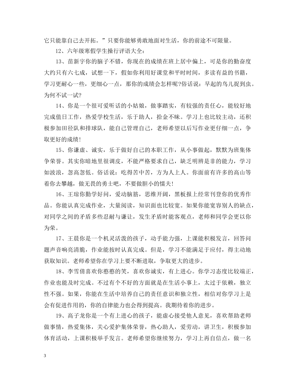 2024小学生简洁优秀评语_第3页