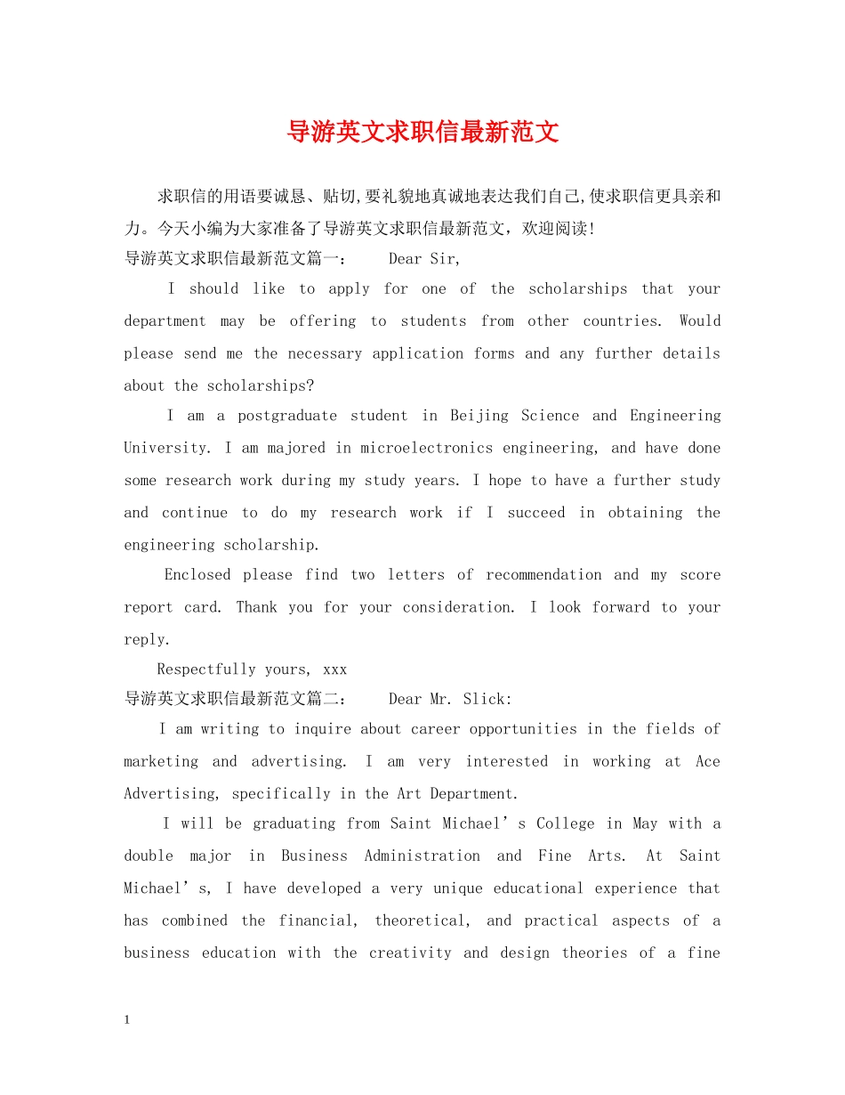 导游英文求职信最新范文 _第1页