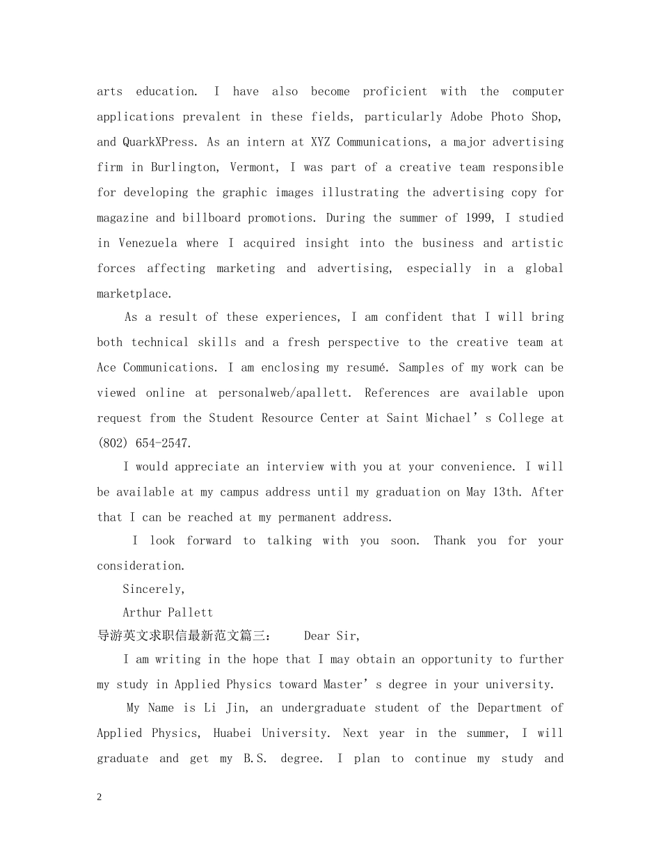 导游英文求职信最新范文 _第2页