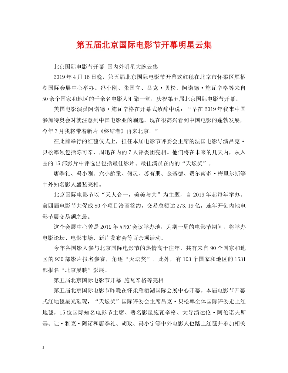 第五届北京国际电影节开幕明星云集 _第1页