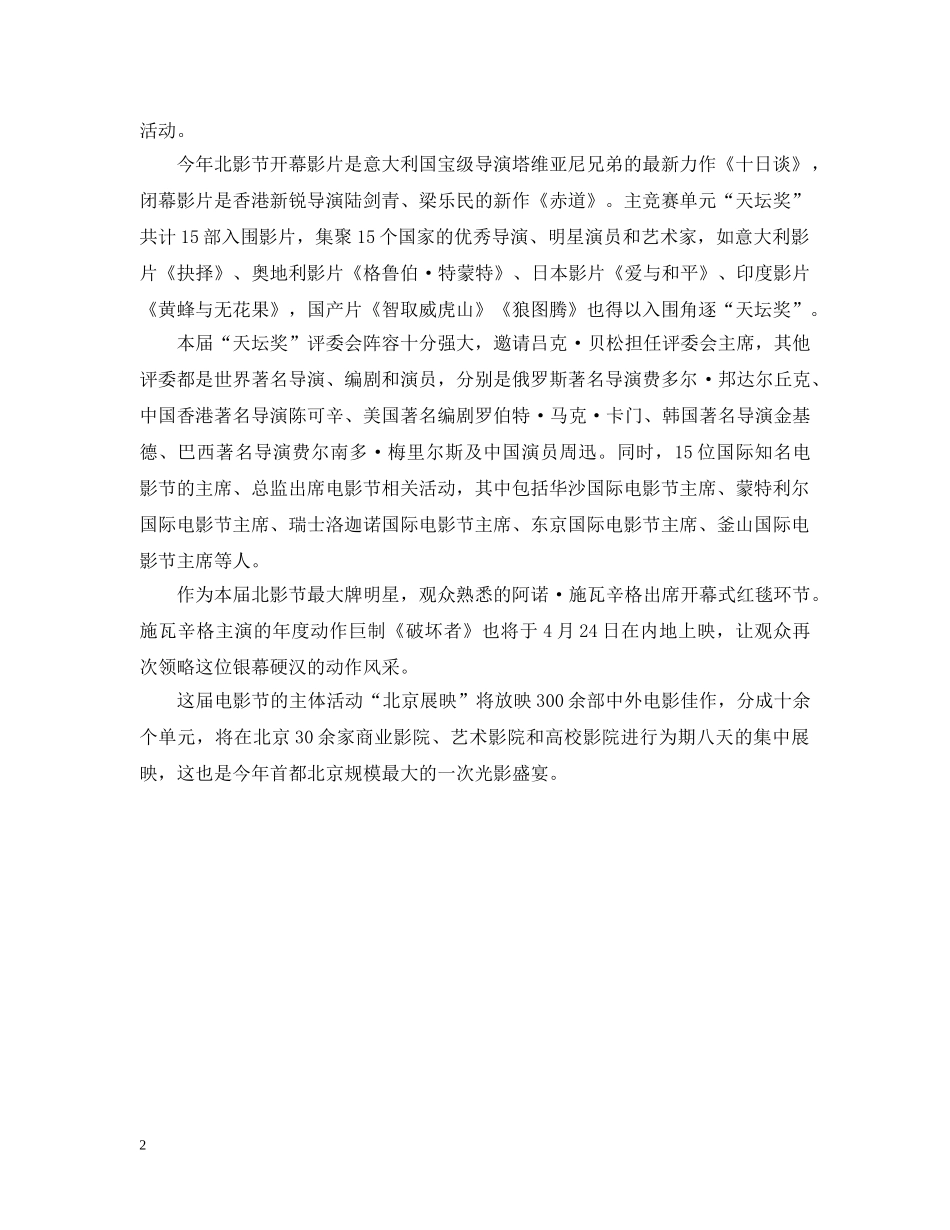 第五届北京国际电影节开幕明星云集 _第2页