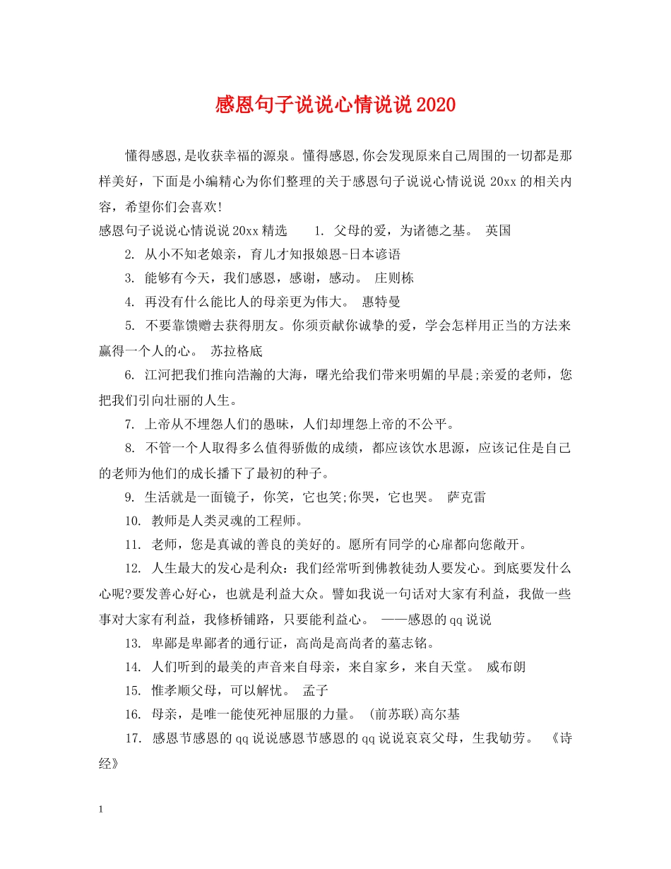 感恩句子说说心情说说2024 _第1页