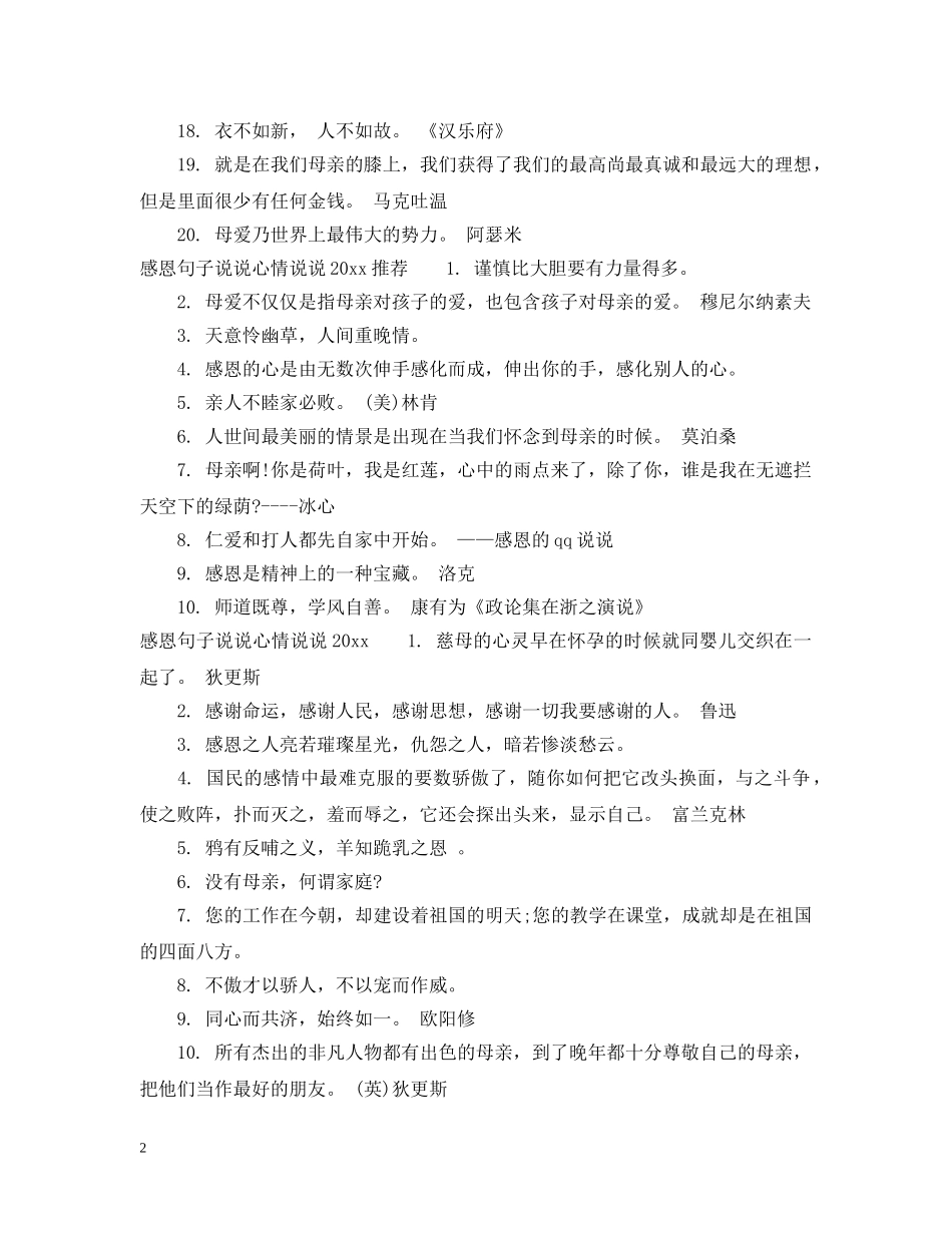 感恩句子说说心情说说2024 _第2页
