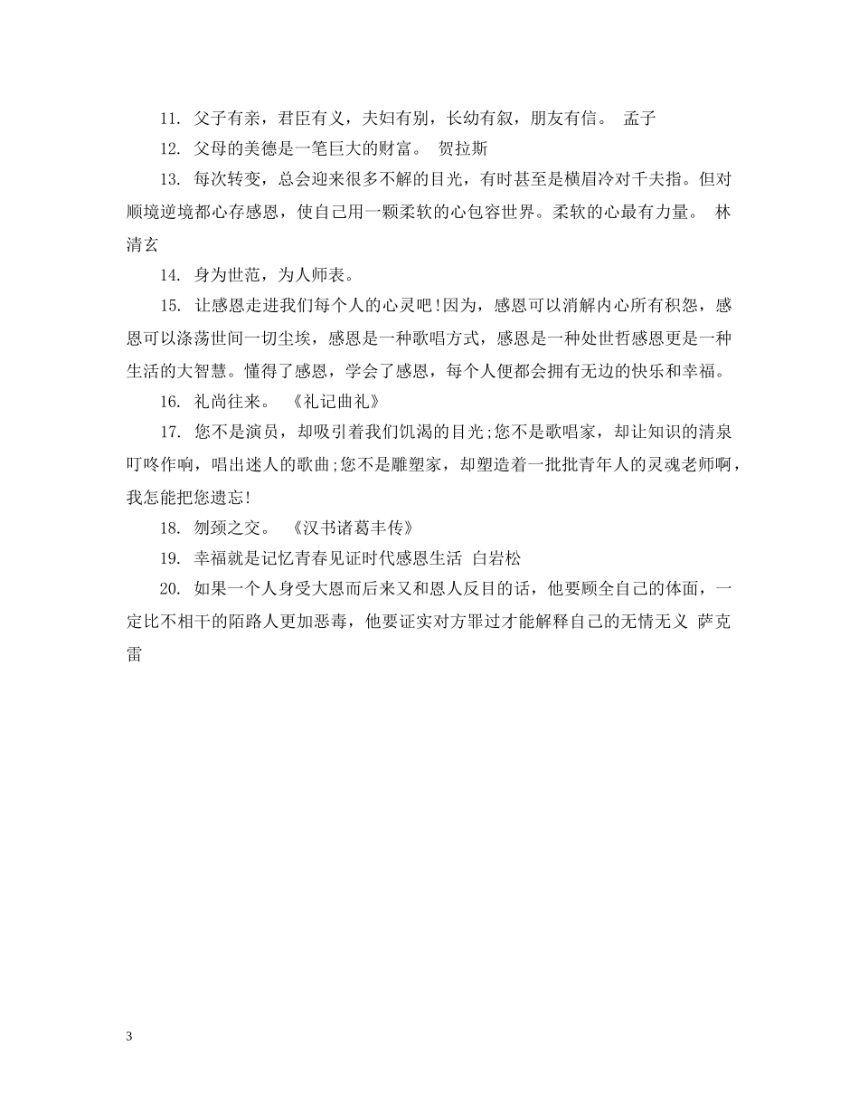 感恩句子说说心情说说2024 _第3页