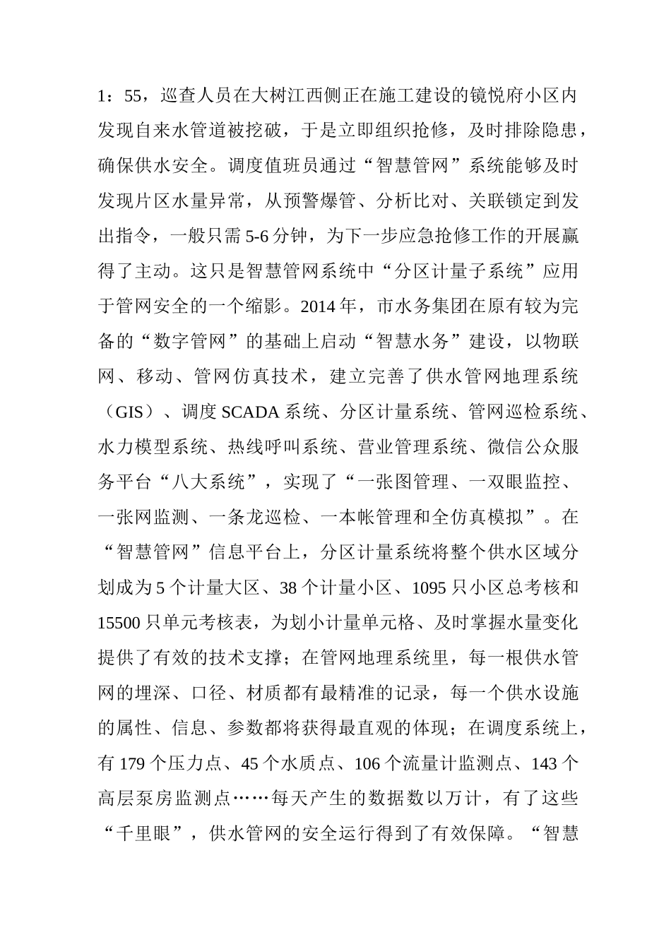 “智慧水务”让城市供水插上现代化的“翅膀”_第2页