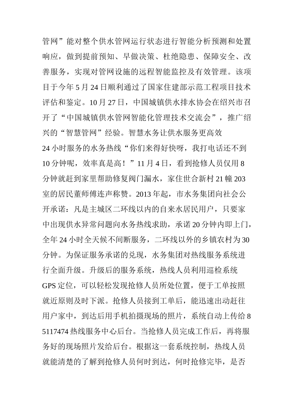 “智慧水务”让城市供水插上现代化的“翅膀”_第3页
