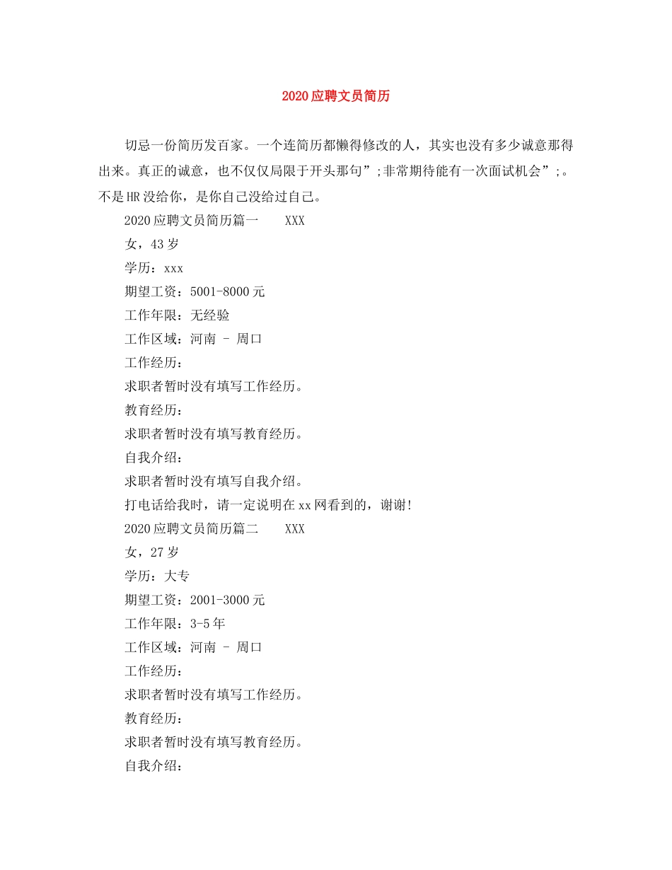 2024应聘文员简历_第1页