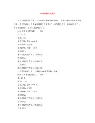 2024应聘文员简历