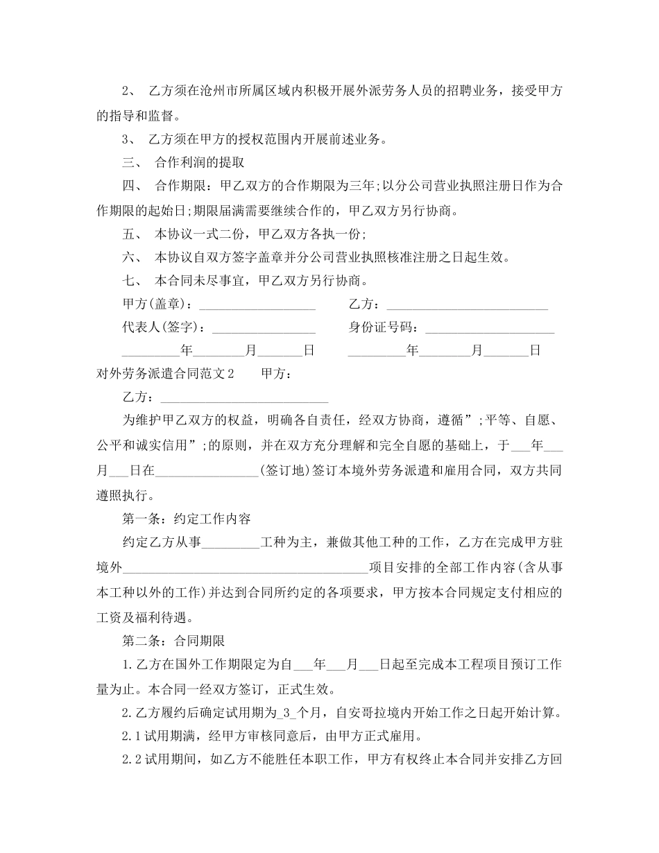 对外劳务派遣合同 _第2页