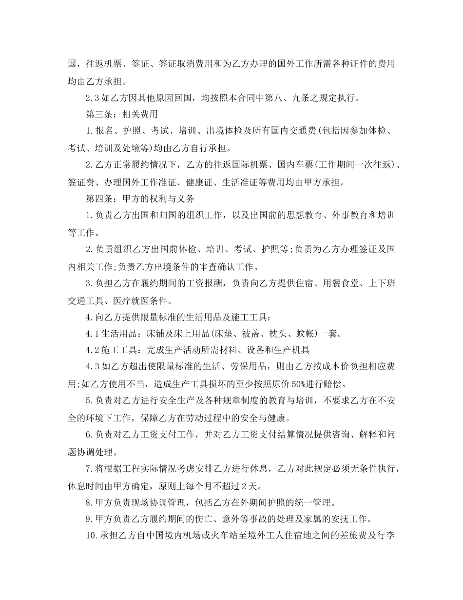 对外劳务派遣合同 _第3页