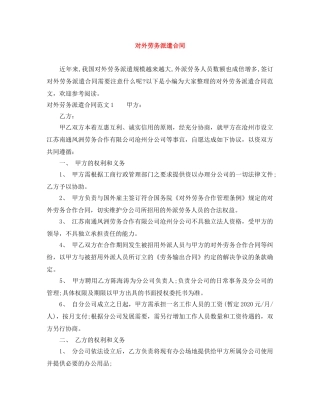 对外劳务派遣合同 