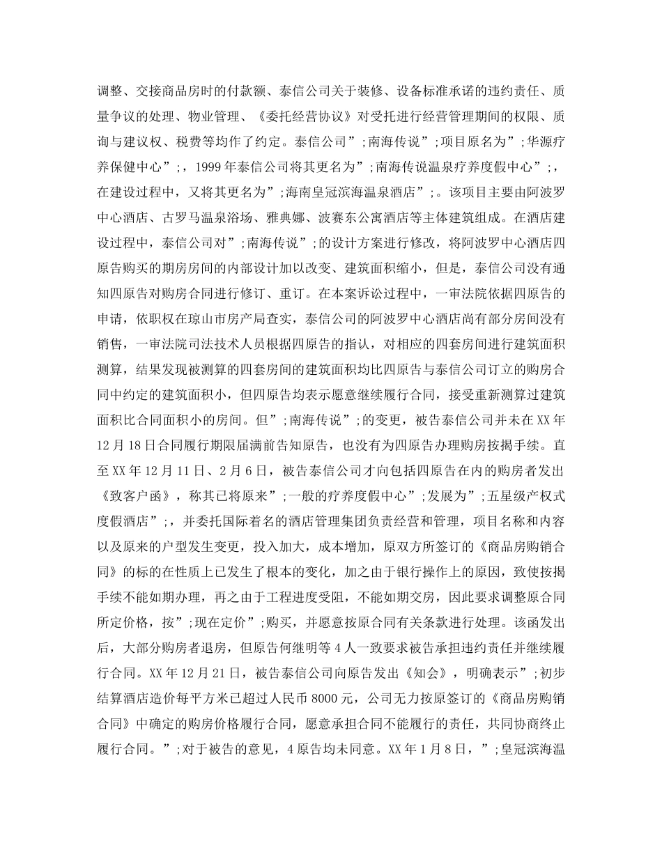 该房屋买卖合同是予以解除，还是继续履行- _第2页
