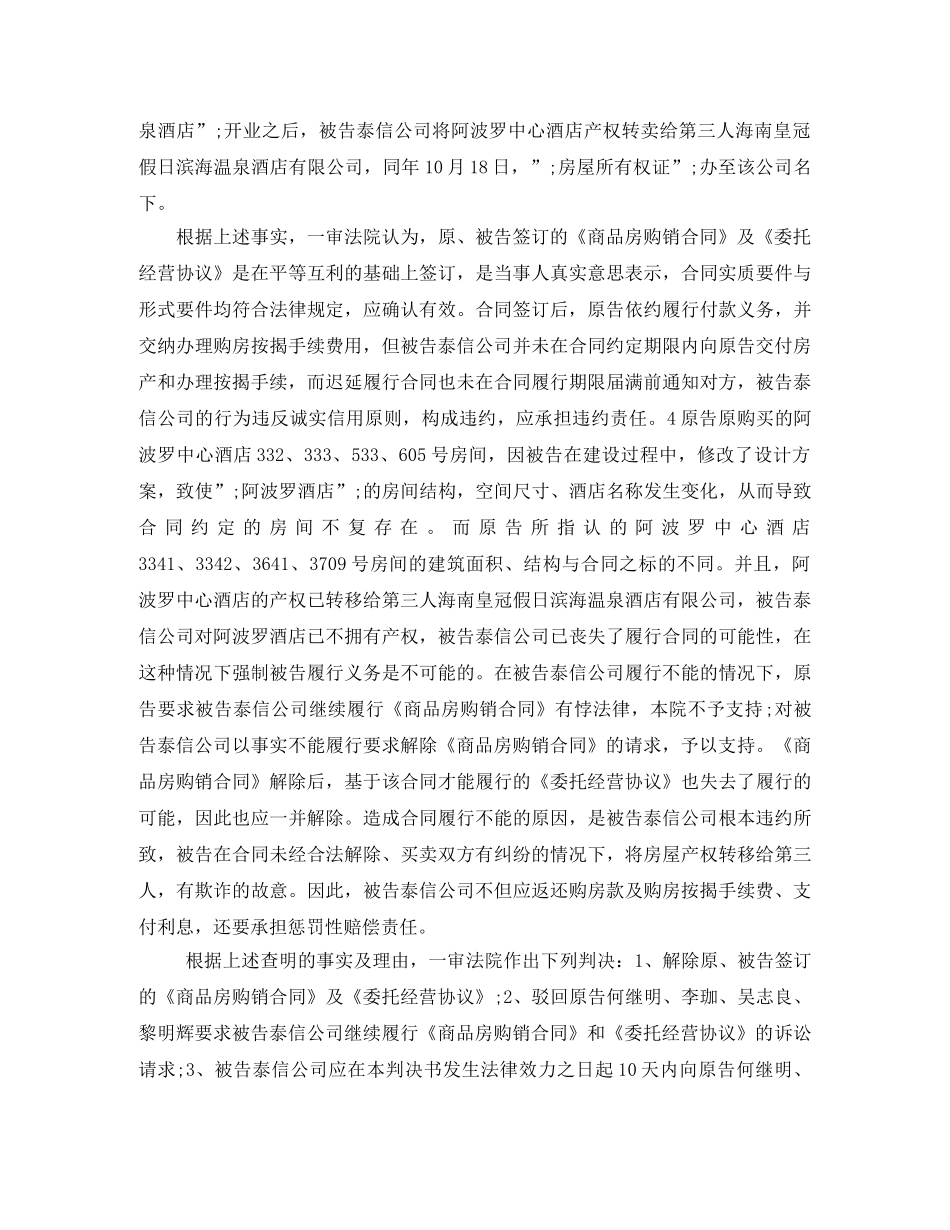 该房屋买卖合同是予以解除，还是继续履行- _第3页