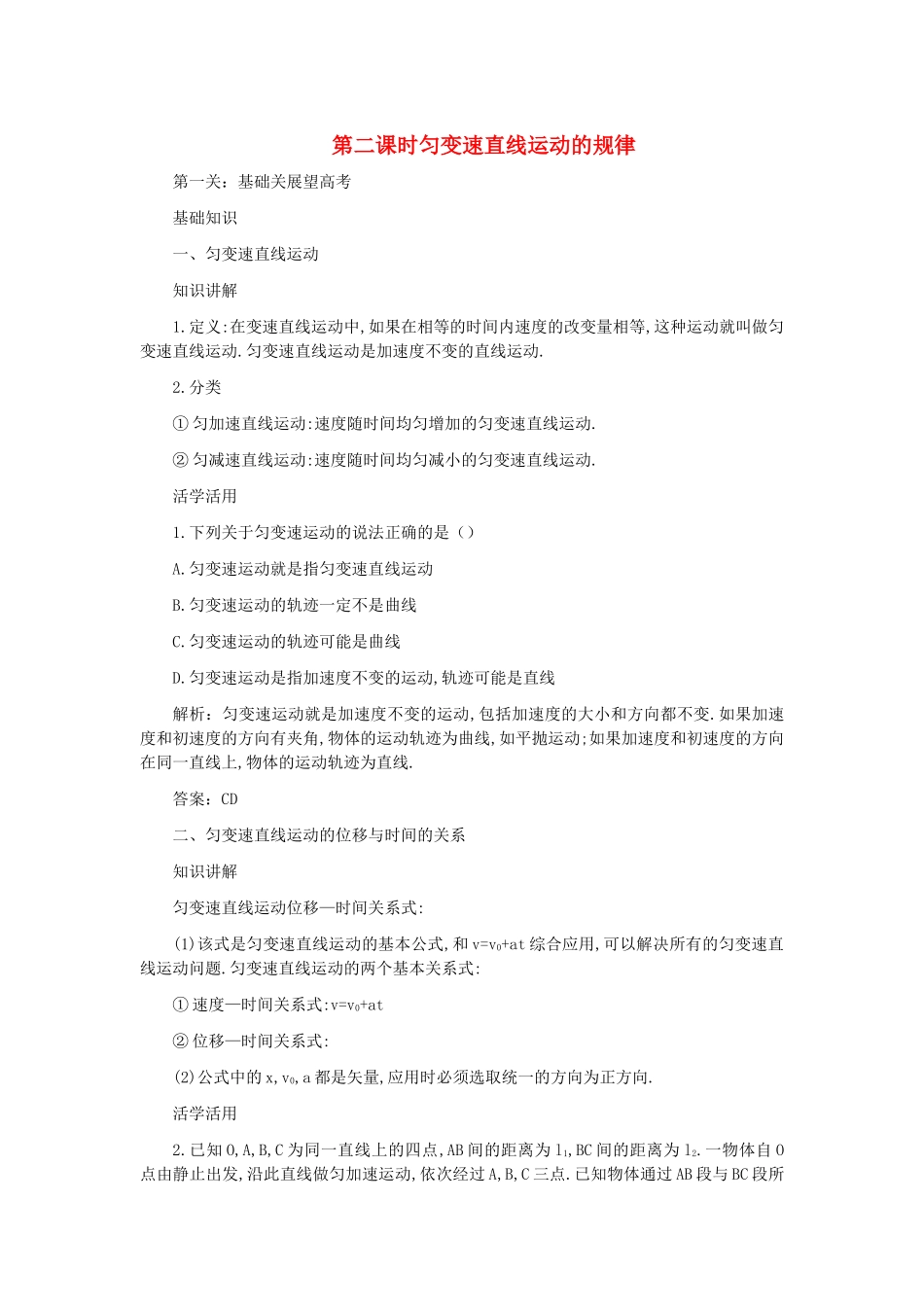 高考物理 第二章 第二课时匀变速直线运动的规律练习 _第1页